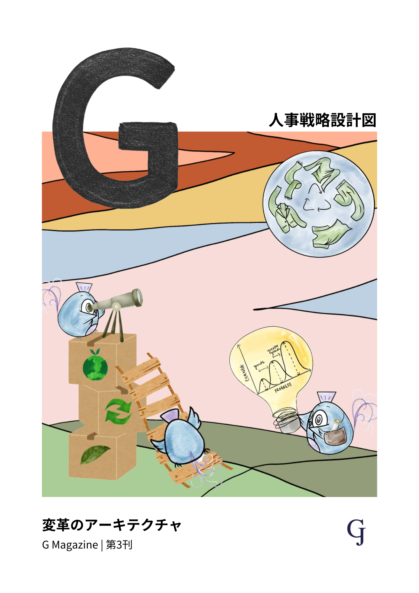 最新号表紙